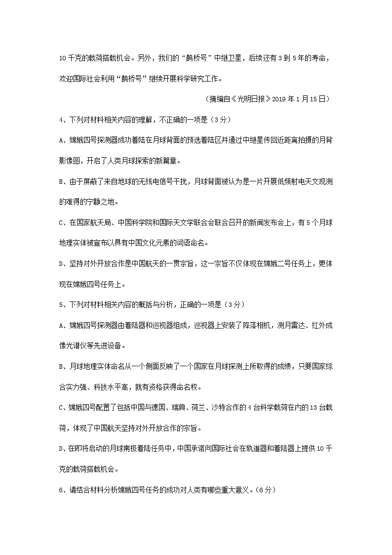 山西省部分地区2021-2022学年高二上学期期中语文试卷分类汇编：实用类文本阅读专题第3页