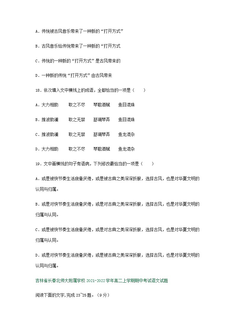 吉林省部分地区2021-2022学年高二上学期语文期中试卷精选汇编：语言文字运用专题第2页