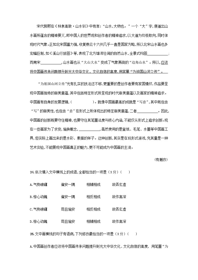 吉林省部分地区2021-2022学年高二上学期语文期中试卷精选汇编：语言文字运用专题第3页