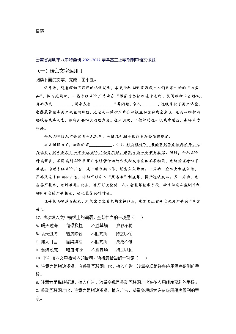 云南省部分名校2021-2022学年高二上学期期中语文考试试题精选汇编语言文字运用Ⅰ专题（含答案）02
