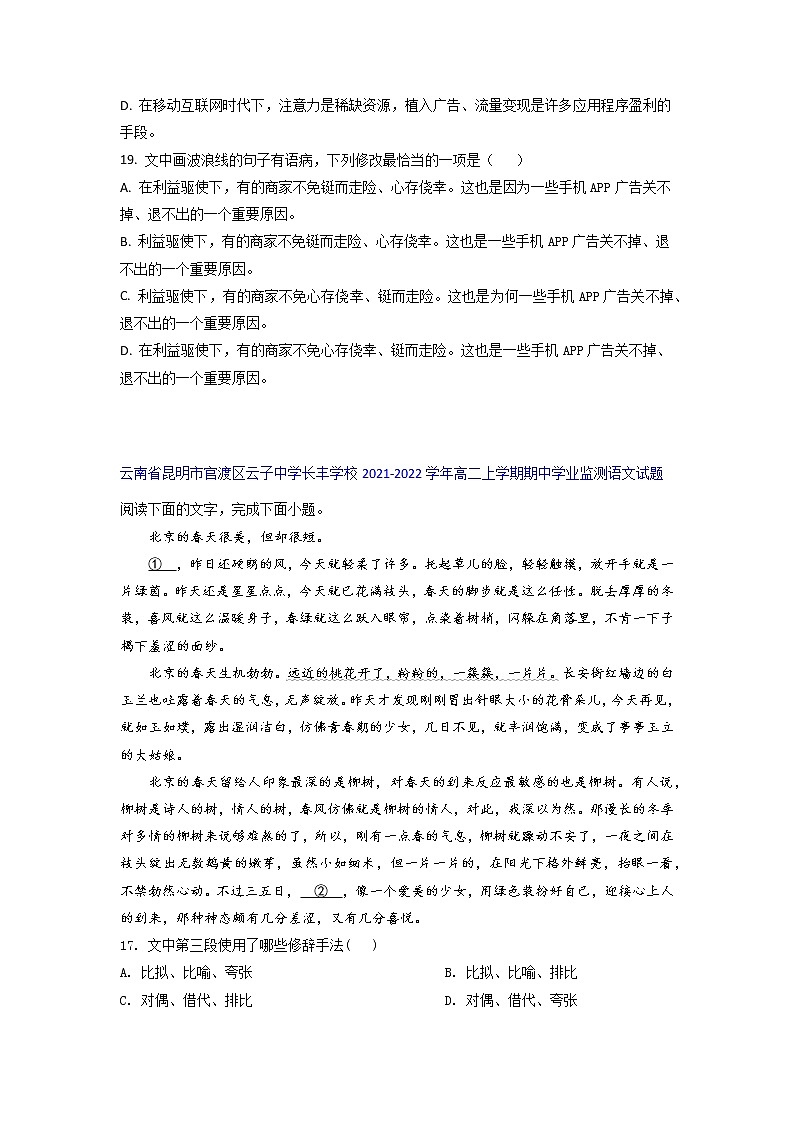 云南省部分名校2021-2022学年高二上学期期中语文考试试题精选汇编语言文字运用Ⅰ专题（含答案）03