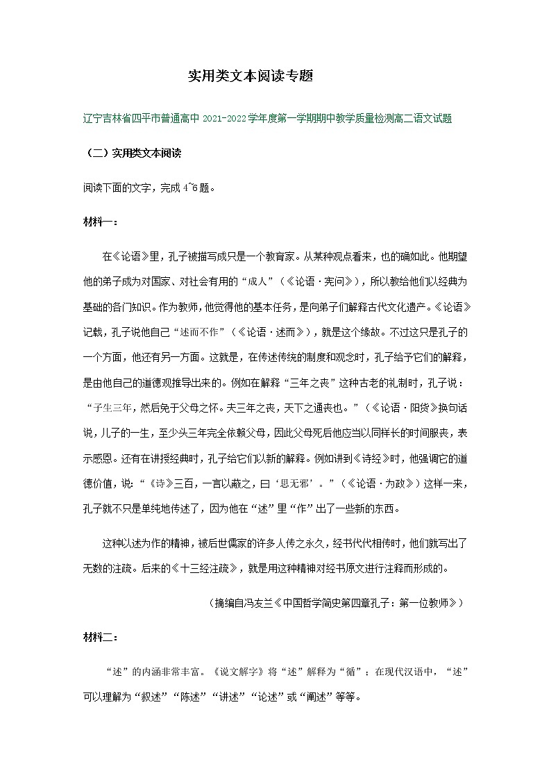 吉林省部分地区2021-2022学年高二上学期语文期中试卷精选汇编：实用类文本阅读专题第1页