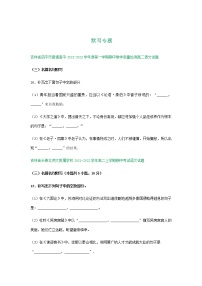 吉林省部分地区2021-2022学年高二上学期语文期中试卷精选汇编：默写专题（含答案）