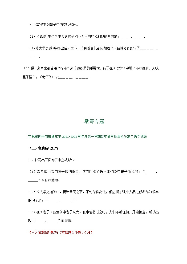 吉林省部分地区2021-2022学年高二上学期语文期中试卷精选汇编：默写专题第3页