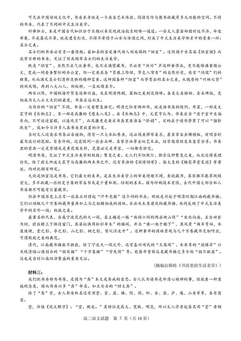 福建省南平市2021-2022学年高二下学期期中质量检测语文试题（PDF版无答案）02