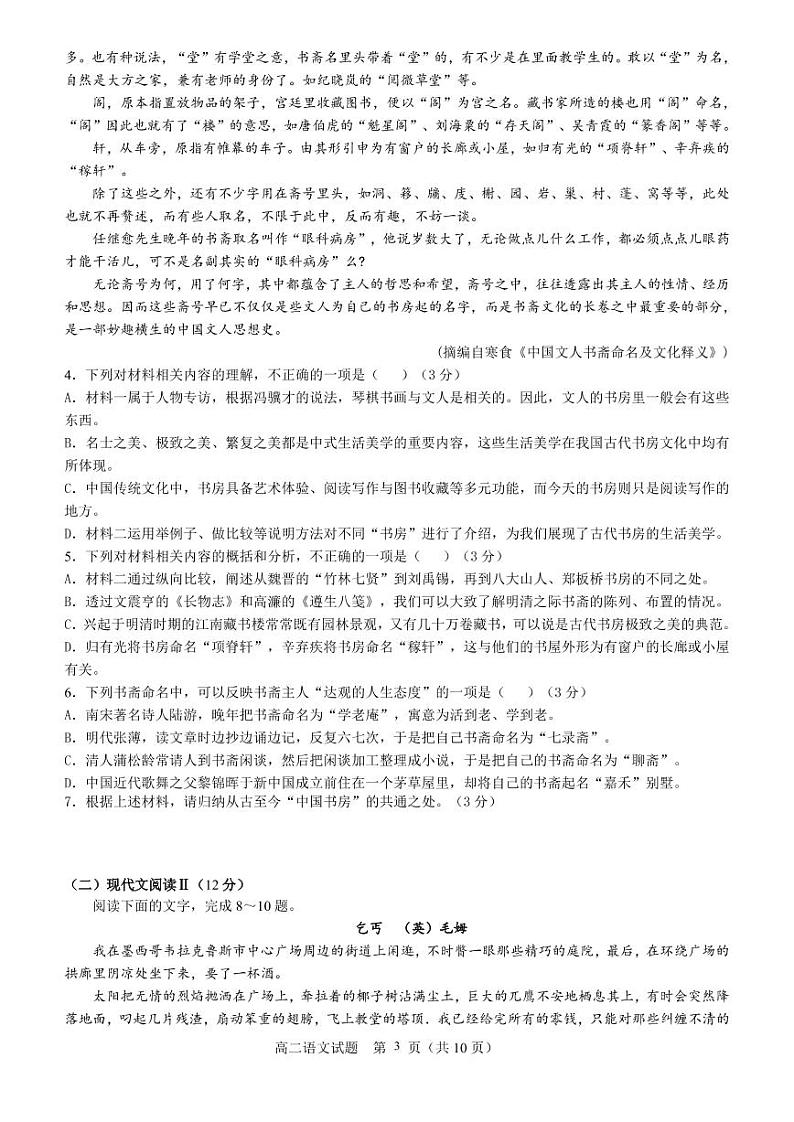 福建省南平市2021-2022学年高二下学期期中质量检测语文试题（PDF版无答案）03