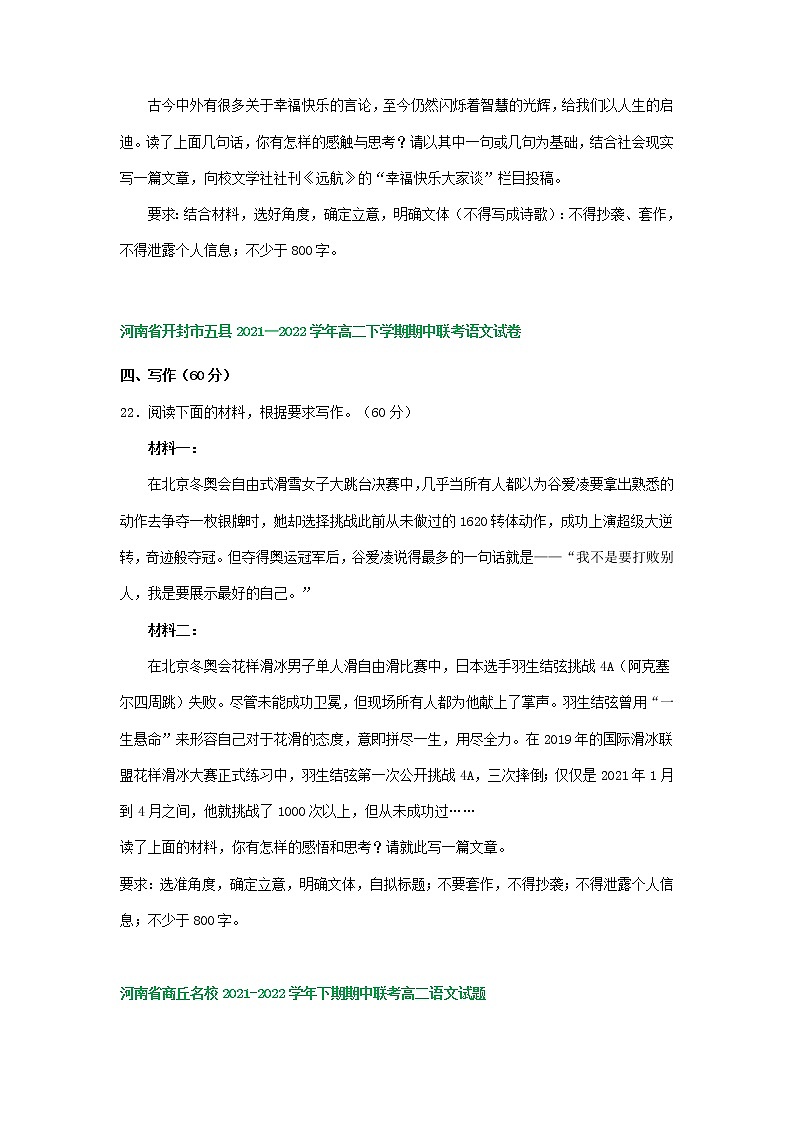 河南省部分地区2021-2022学年高二下学期语文期中试卷分类汇编：写作专题（含答案）02