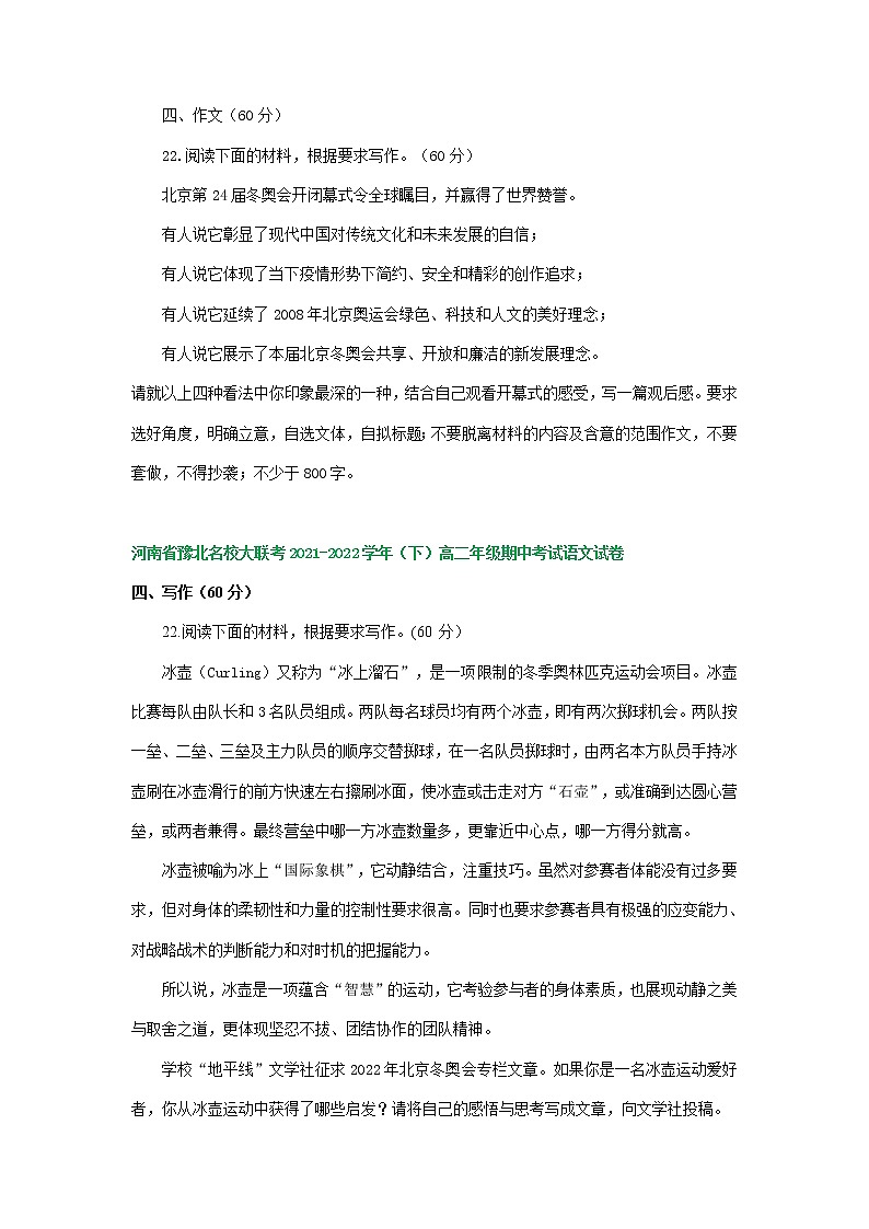 河南省部分地区2021-2022学年高二下学期语文期中试卷分类汇编：写作专题（含答案）03