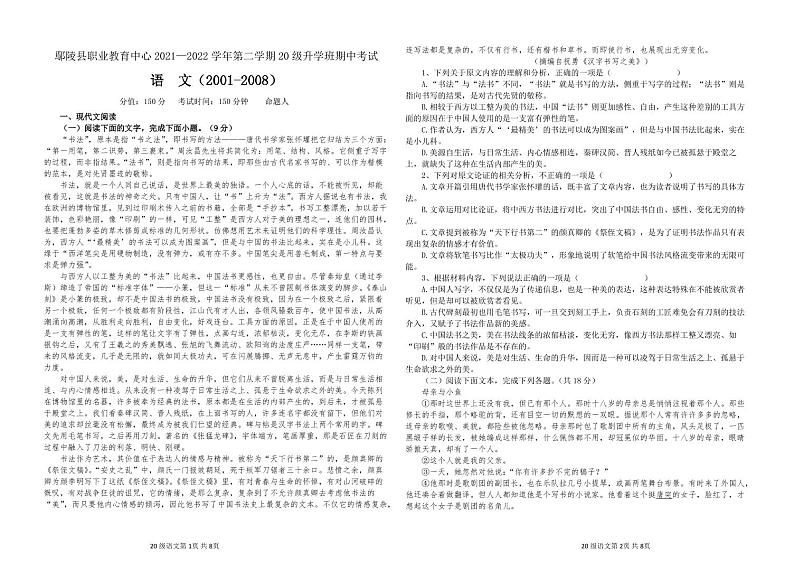 河南省许昌市鄢陵县职业教育中心2021-2022学年高二下学期期中考试（普高）语文试题（PDF版无答案）01