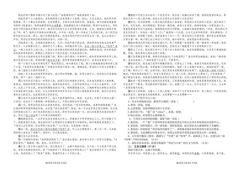 河南省许昌市鄢陵县职业教育中心2021-2022学年高二下学期期中考试（普高）语文试题（PDF版无答案）02
