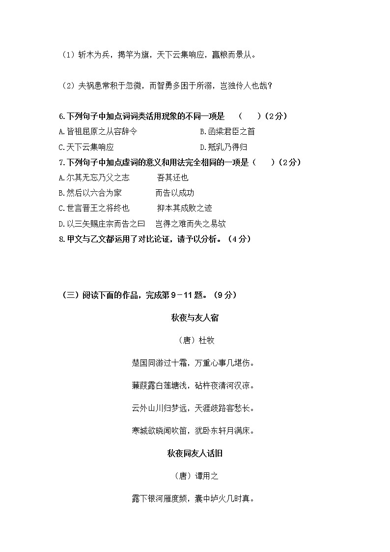 上海市奉贤区景秀高级中学2021-2022学年高二下学期线上期中考试语文试题（Word版无答案）03