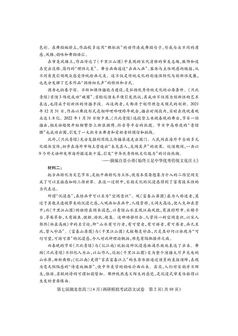 湖北省2022届高三下学期4月（二模）考试 语文 试题（PDF版含答案）02