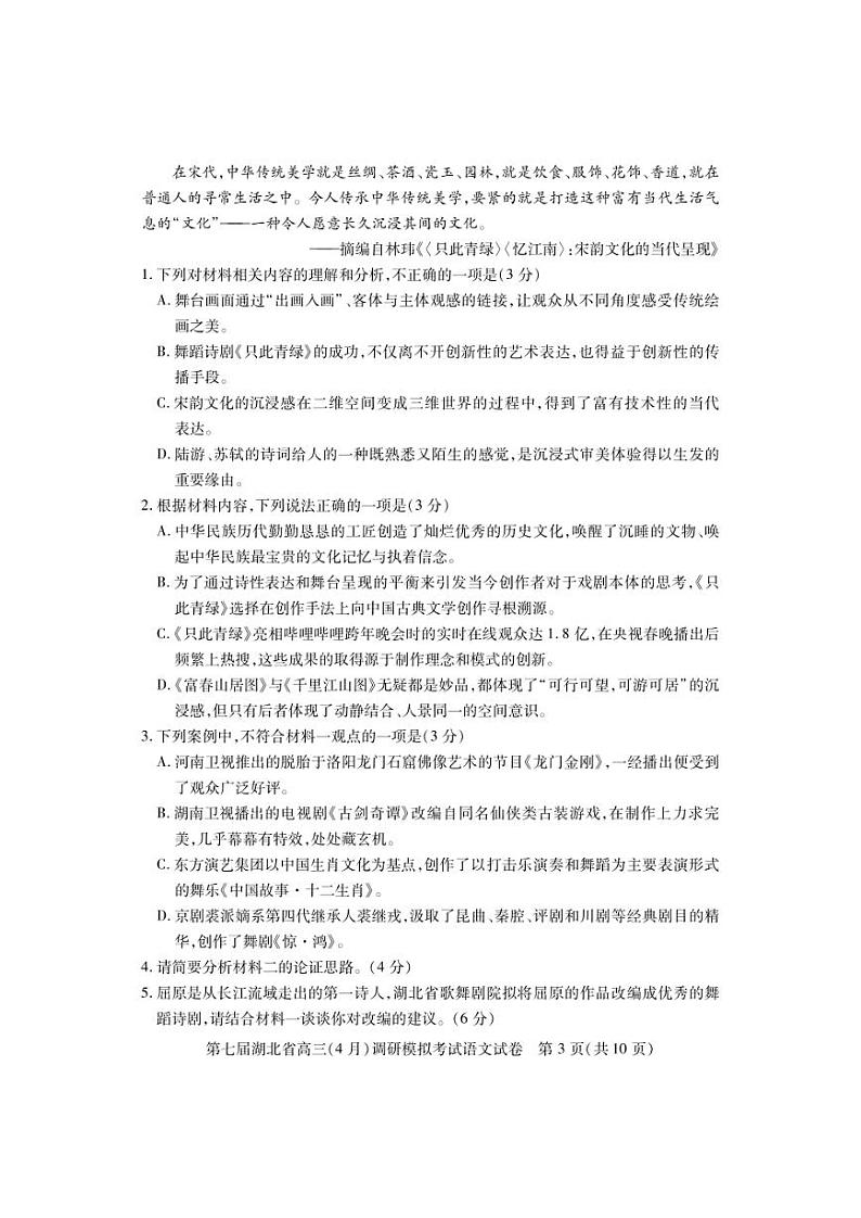 湖北省2022届高三下学期4月（二模）考试 语文 试题（PDF版含答案）03