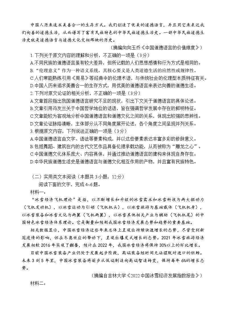 安徽省十校联盟2021-2022学年高三下学期4月期中考试语文试题（Word版无答案）第2页