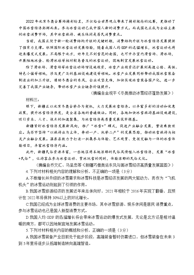 安徽省十校联盟2021-2022学年高三下学期4月期中考试语文试题（Word版无答案）第3页