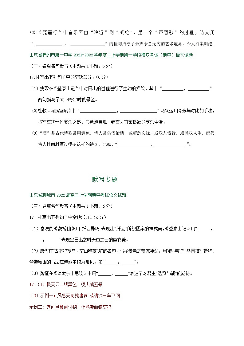 山东省2022届高三上学期期中语文试卷精选汇编：默写专题（含答案）03
