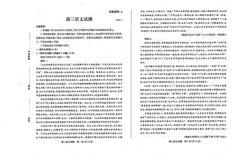 2022年山东省滨州市高三第二次模拟考试语文卷及答案（图片版）01