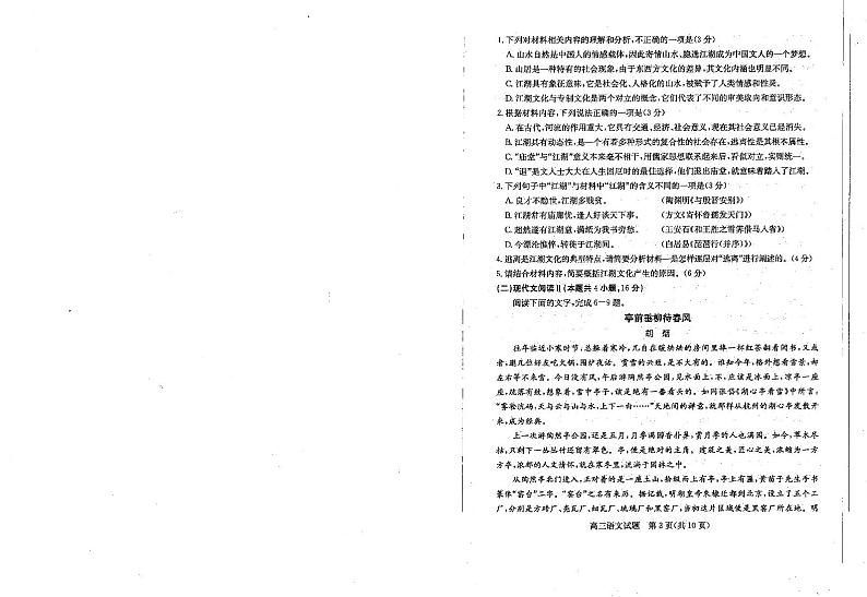 2022年山东省滨州市高三第二次模拟考试语文卷及答案（图片版）02