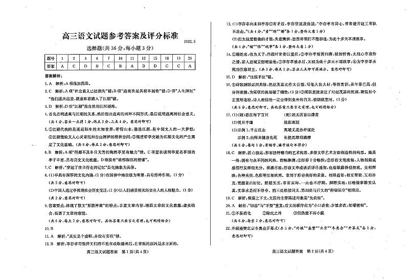 2022年山东省滨州市高三第二次模拟考试语文卷及答案（图片版）01