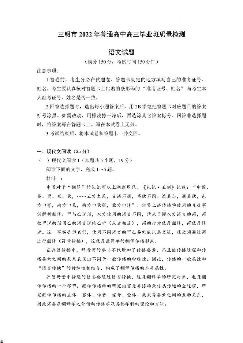 2022年福建省三明市高三三模语文试卷及答案第1页