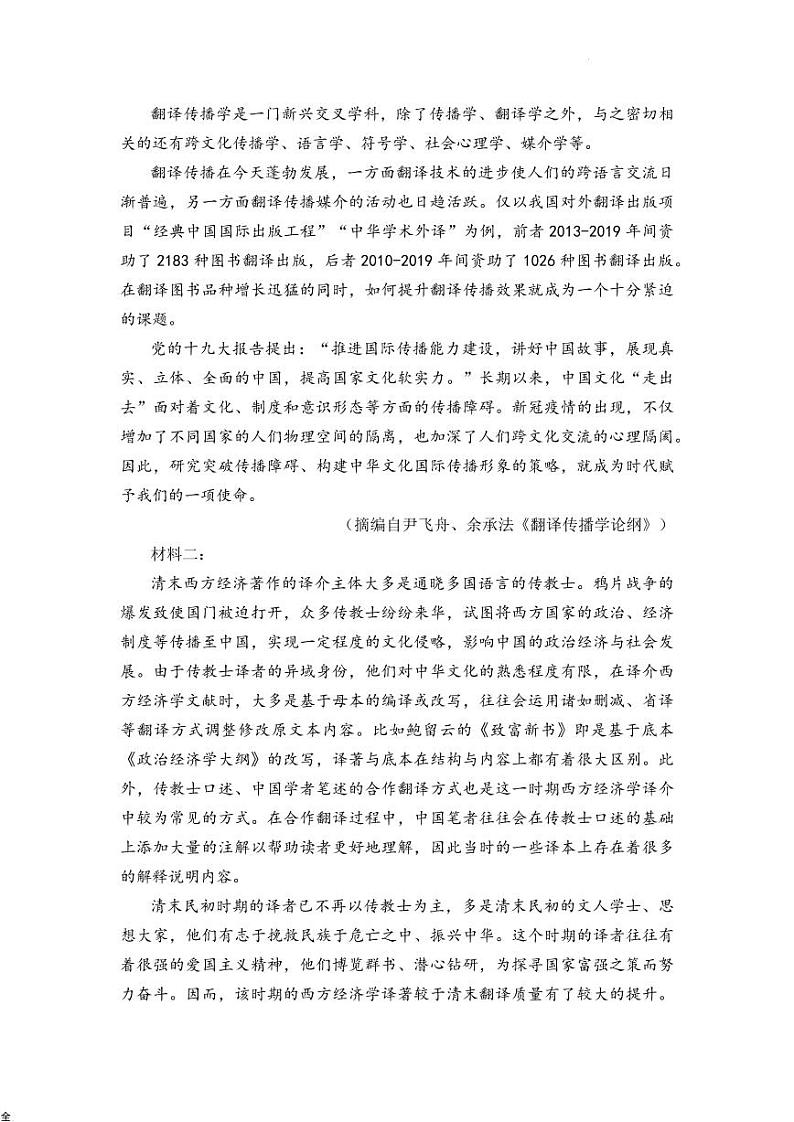 2022年福建省三明市高三三模语文试卷及答案第2页