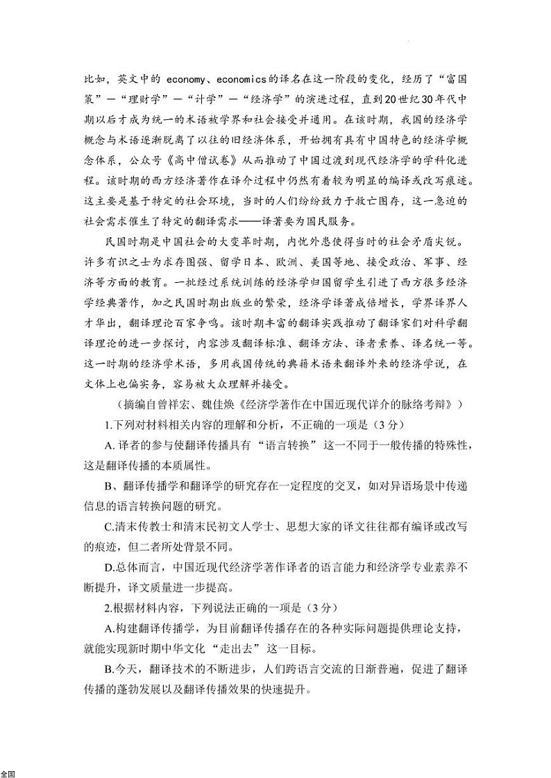 2022年福建省三明市高三三模语文试卷及答案第3页