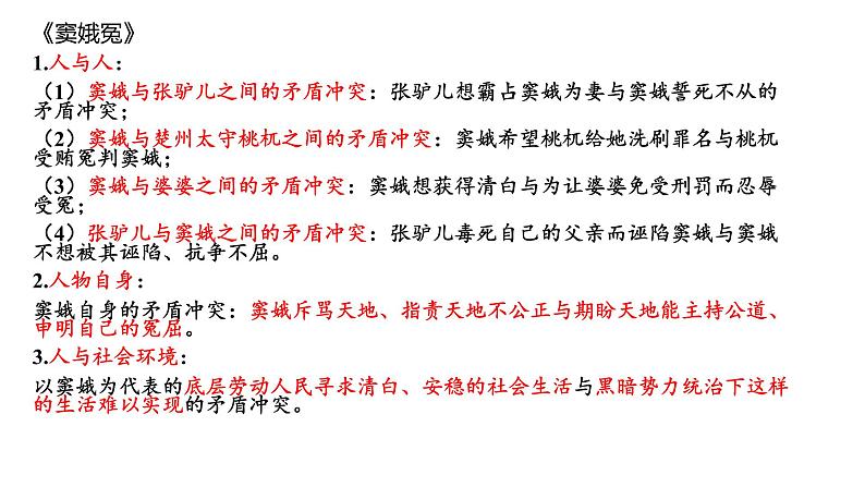 2021-2022学年统编版高中语文必修下册第二单元戏剧知识梳理课件24张第4页