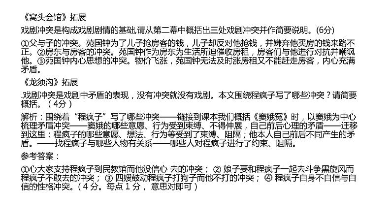 2021-2022学年统编版高中语文必修下册第二单元戏剧知识梳理课件24张第6页