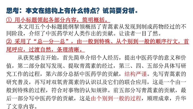 第三单元实用类文本专项课件27张2021-2022学年统编版高中语文必修下册第7页