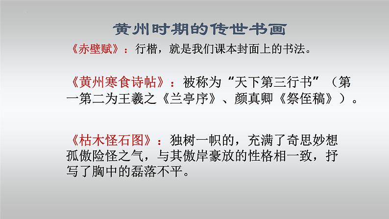 《 念奴娇赤壁怀古课件统编版高中语文必修上册 (10)第7页