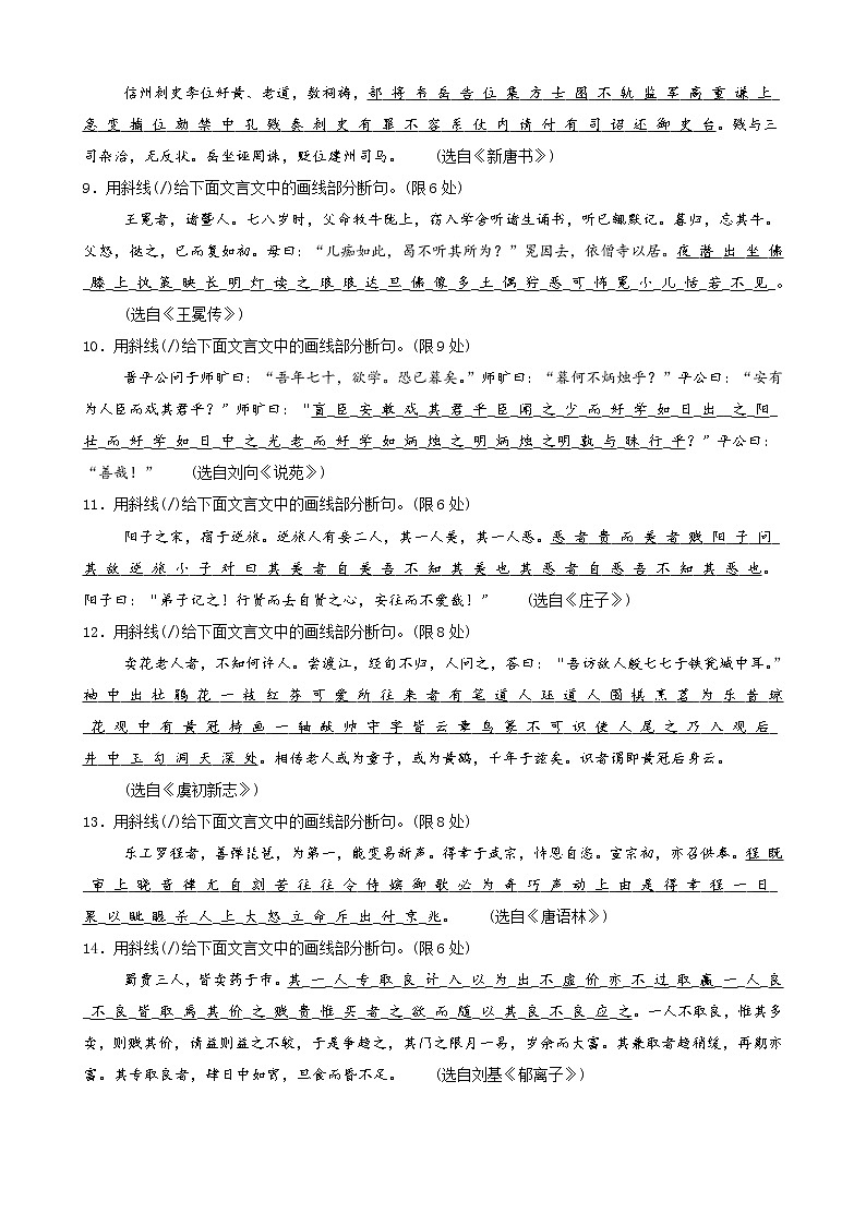 高考语文复习---文言断句专练（一）（原卷+解析）第2页