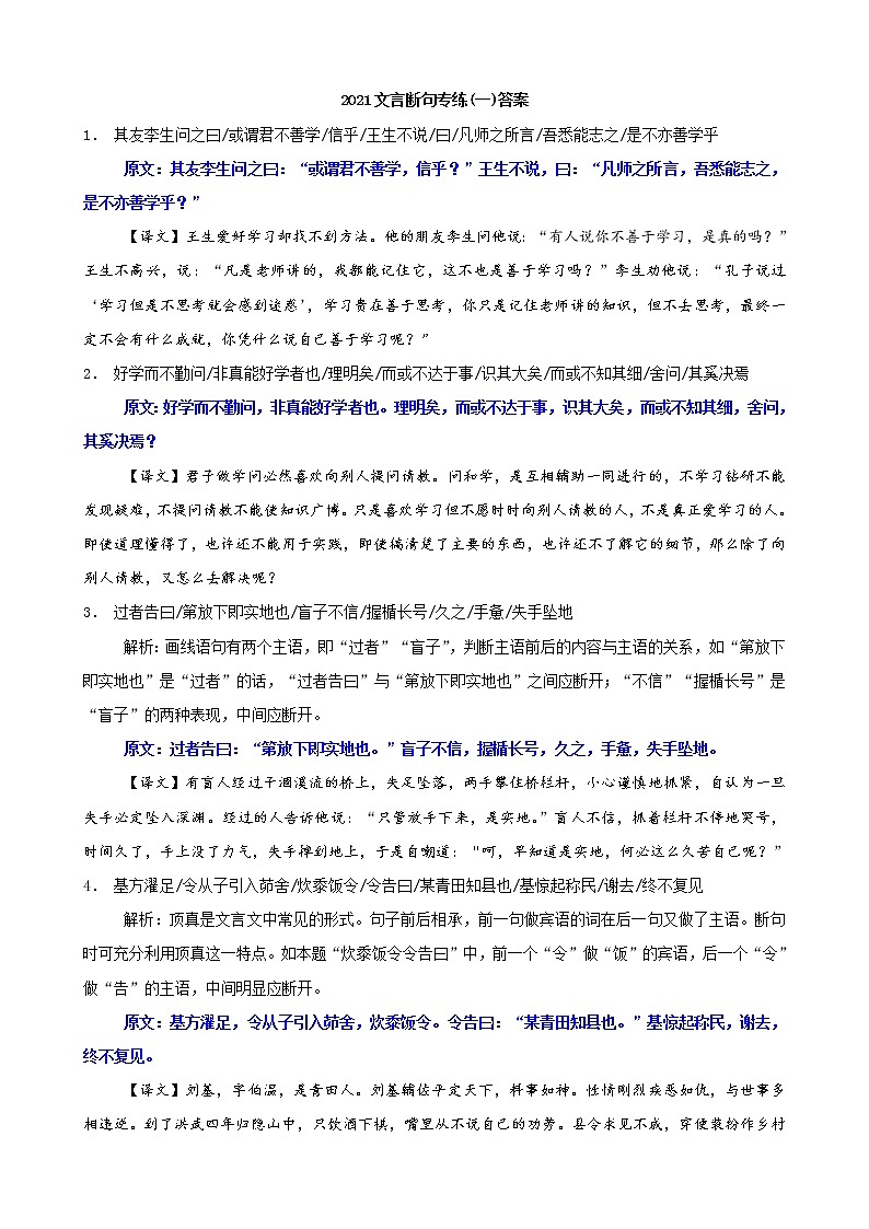 高考语文复习---文言断句专练（一）（原卷+解析）第3页