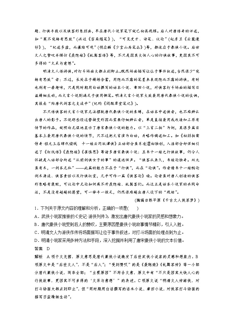 高考语文复习--- 论述类文本结题技巧1（找准比狠，精准判断信息正误）讲义 (1)第2页