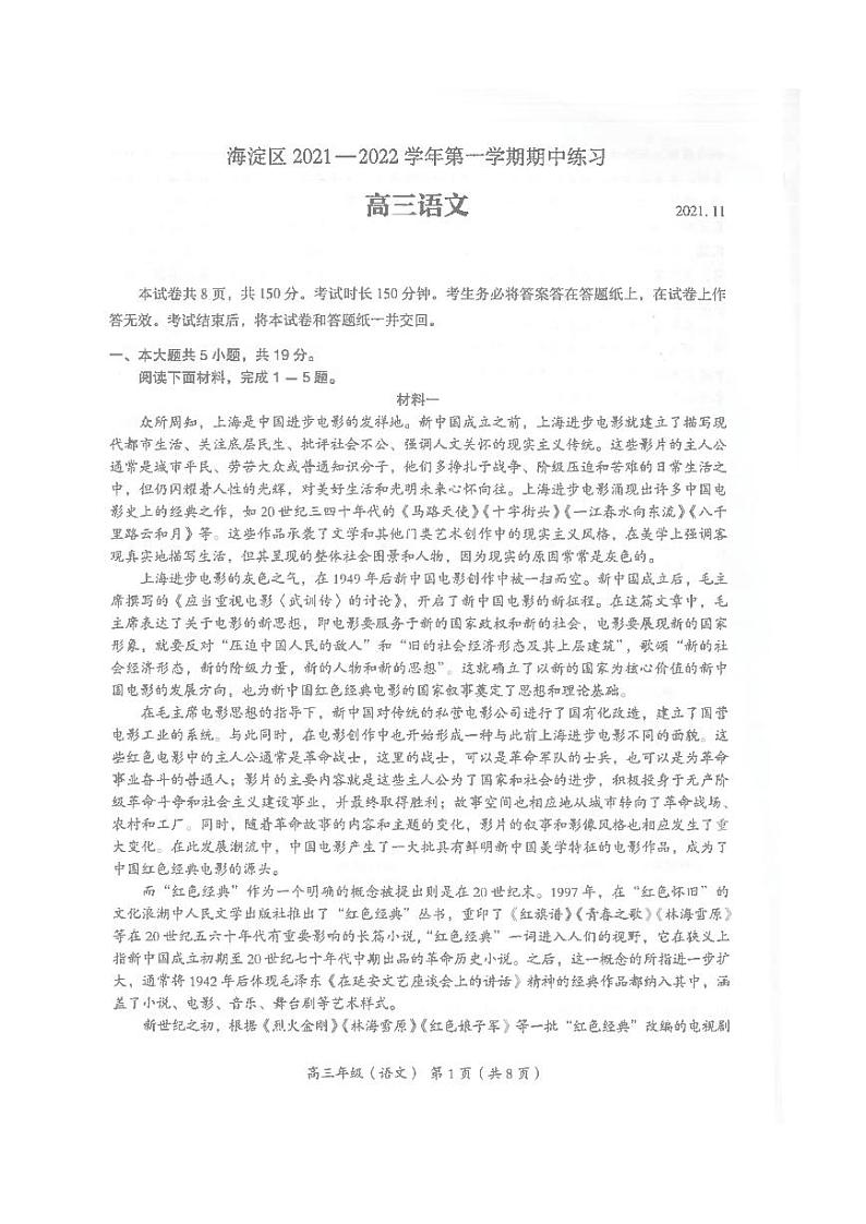 北京市海淀区2021-2022学年高三上学期期中考试语文试卷（图片版，无答案）01
