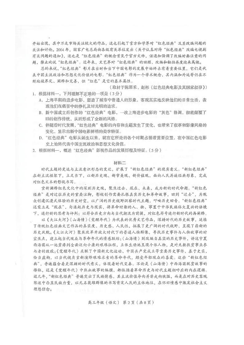 北京市海淀区2021-2022学年高三上学期期中考试语文试卷（图片版，无答案）02
