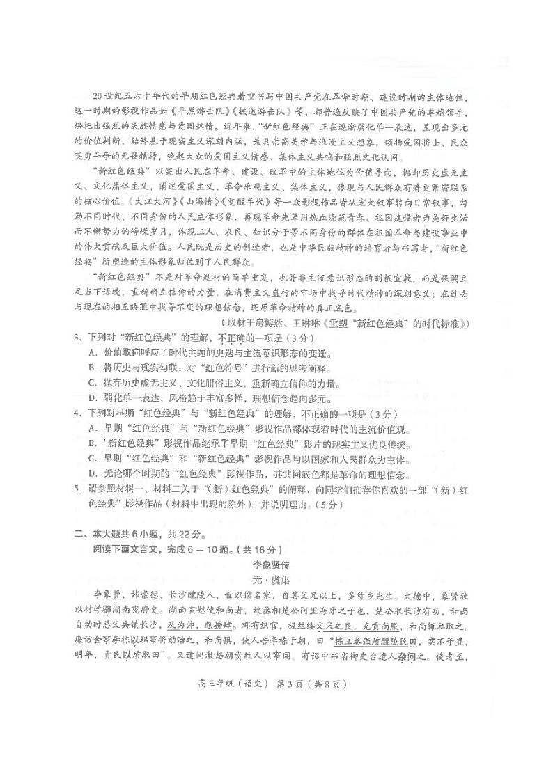 北京市海淀区2021-2022学年高三上学期期中考试语文试卷（图片版，无答案）03