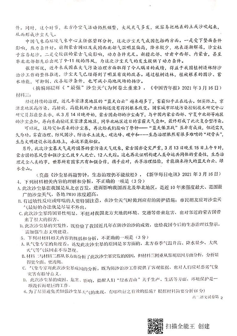 江西省赣州市十六县（市）十七校2020-2021学年下学期高二期中联考语文试卷 图片版无答案第3页