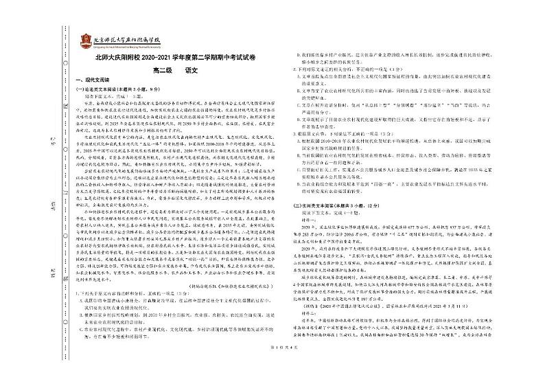 甘肃省庆阳市北京师范大学附属学校2020-2021学年度高二下学期期中考试语文试卷（PDF版无答案）01