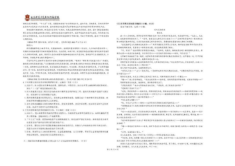 甘肃省庆阳市北京师范大学附属学校2020-2021学年度高二下学期期中考试语文试卷（PDF版无答案）02