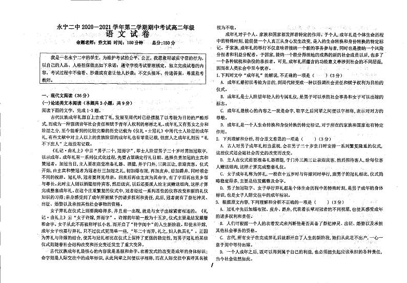 宁夏永宁二中（原永宁县回民高级中学）2020-2021学年高二下学期期中语文试卷（PDF版无答案）01