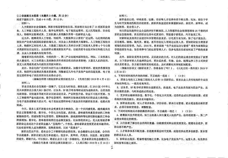 宁夏永宁二中（原永宁县回民高级中学）2020-2021学年高二下学期期中语文试卷（PDF版无答案）02