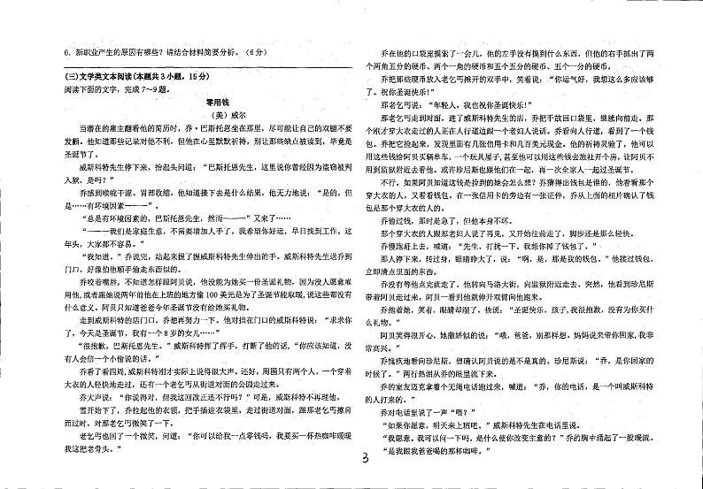 宁夏永宁二中（原永宁县回民高级中学）2020-2021学年高二下学期期中语文试卷（PDF版无答案）03