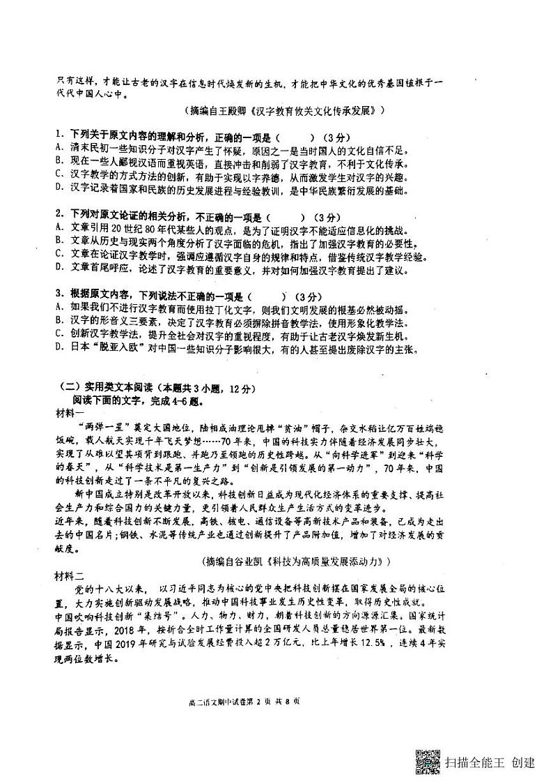 广东省东莞市伊顿外国语学校2021-2022学年高二下学期期中考试语文试题第2页