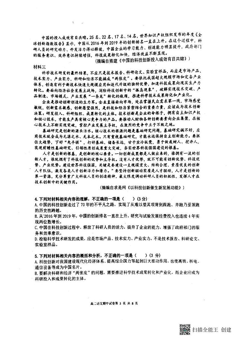 广东省东莞市伊顿外国语学校2021-2022学年高二下学期期中考试语文试题第3页