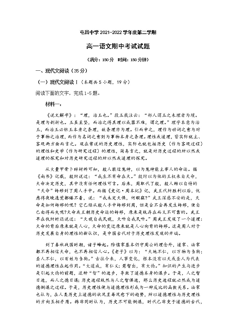海南省屯昌县屯昌中学2021-2022学年高一下学期期中考试语文试题（含答案）01