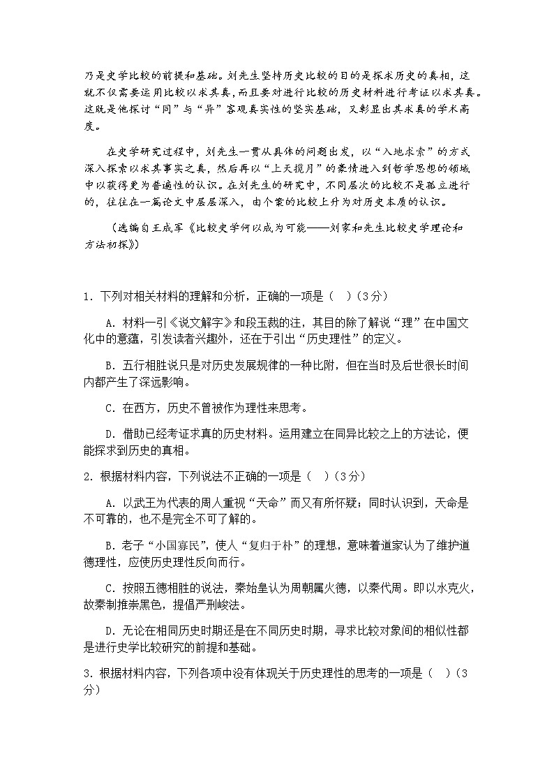 海南省屯昌县屯昌中学2021-2022学年高一下学期期中考试语文试题（含答案）03
