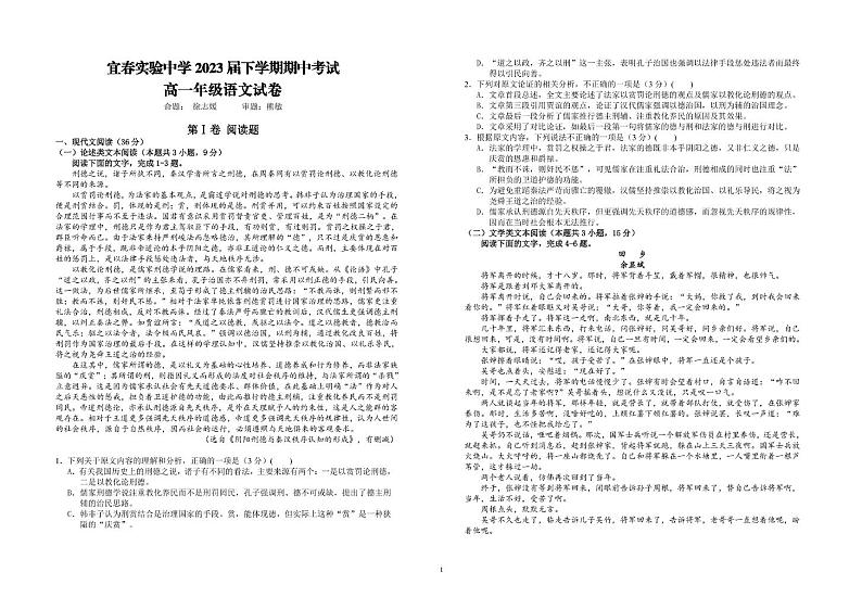 江西省宜春实验中学2020-2021学年高一下学期期中考试语文试卷（PDF版无答案）01