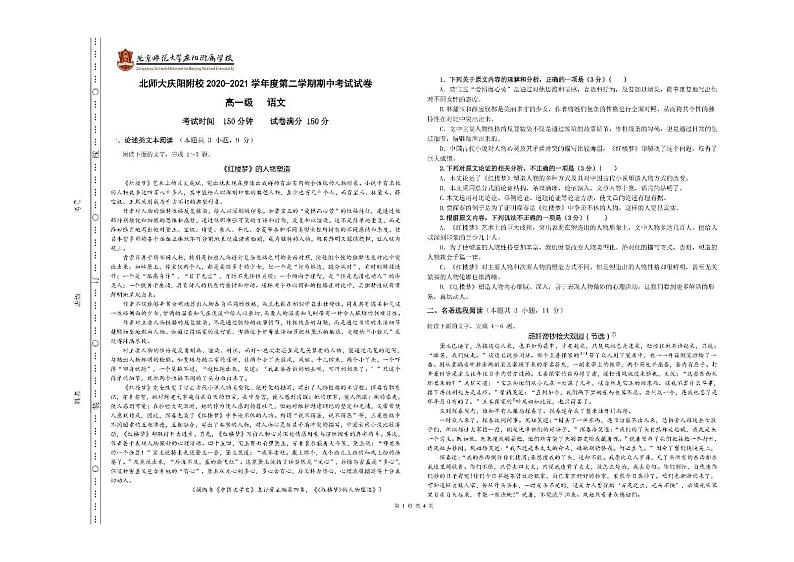 甘肃省庆阳市北京师范大学附属学校2020-2021学年高一下学期期中考试语文试卷第1页
