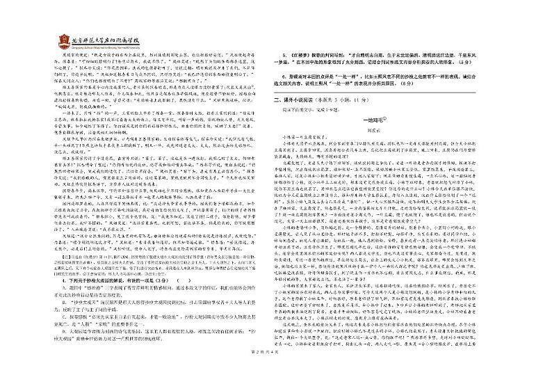 甘肃省庆阳市北京师范大学附属学校2020-2021学年高一下学期期中考试语文试卷第2页
