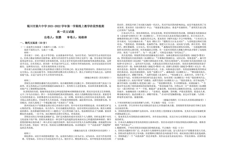 宁夏省银川市第六中学2021-2022学年上学期高一语文期中试题（图片版，无答案）01